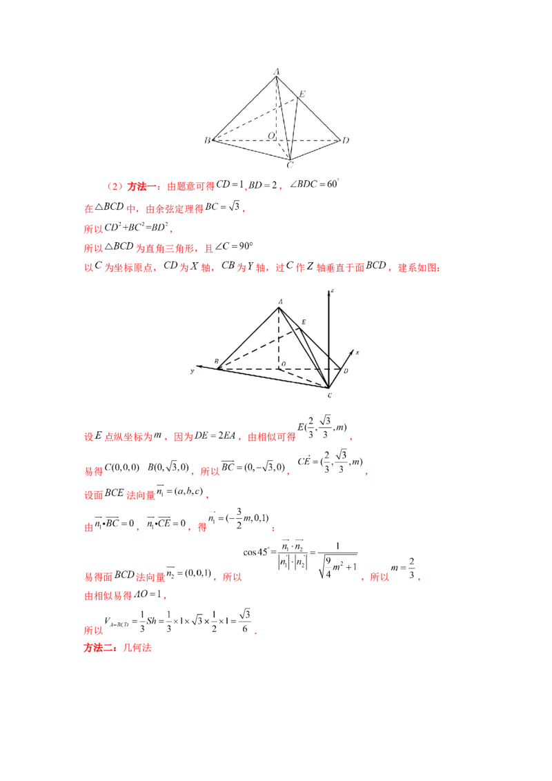 易错点13多面体的表面积和体积答案-备战2023年高考数学易错题_2.2025数学总复习_赠品通用版（老高考）复习资料_一轮复习_2023年高考数学一轮复习易错题（含解析）
