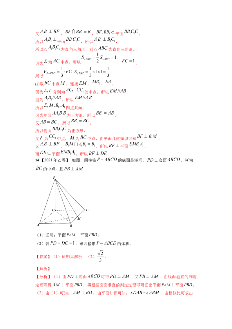 易错点13多面体的表面积和体积答案-备战2023年高考数学易错题_2.2025数学总复习_赠品通用版（老高考）复习资料_一轮复习_2023年高考数学一轮复习易错题（含解析）