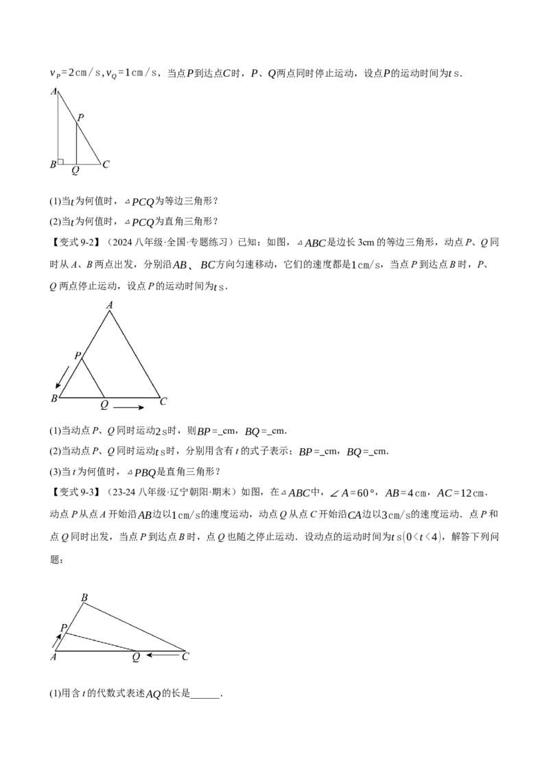 专题13.6含30&deg;的直角三角形的性质（十大题型）（举一反三）（人教版）（学生版）_初中数学_八年级数学上册（人教版）_母题专项-U66_2025版