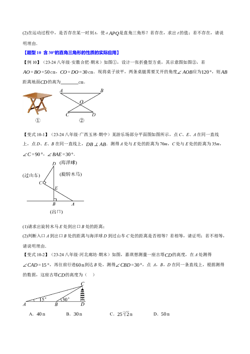 专题13.6含30&deg;的直角三角形的性质（十大题型）（举一反三）（人教版）（学生版）_初中数学_八年级数学上册（人教版）_母题专项-U66_2025版