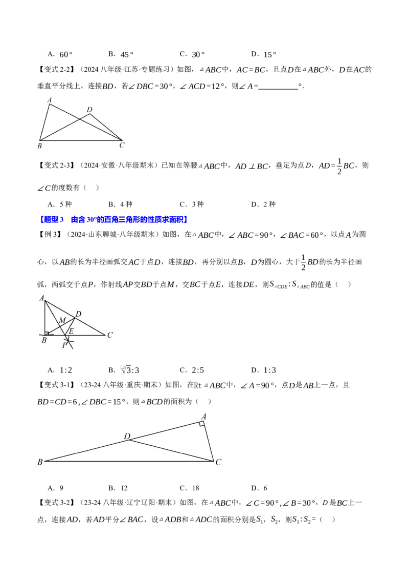 专题13.6含30&deg;的直角三角形的性质（十大题型）（举一反三）（人教版）（学生版）_初中数学_八年级数学上册（人教版）_母题专项-U66_2025版