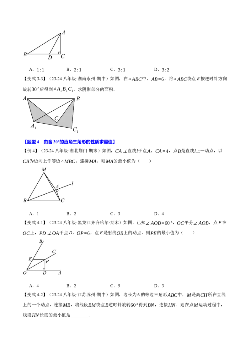 专题13.6含30&deg;的直角三角形的性质（十大题型）（举一反三）（人教版）（学生版）_初中数学_八年级数学上册（人教版）_母题专项-U66_2025版