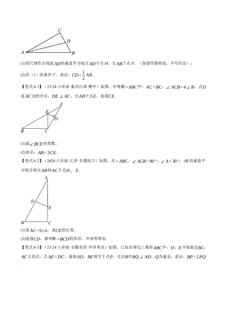 专题13.6含30&deg;的直角三角形的性质（十大题型）（举一反三）（人教版）（学生版）_初中数学_八年级数学上册（人教版）_母题专项-U66_2025版