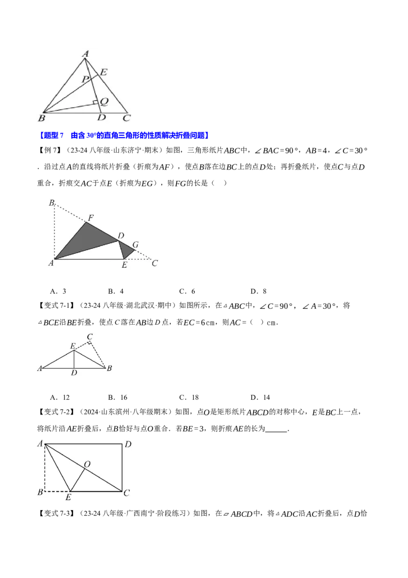 专题13.6含30&deg;的直角三角形的性质（十大题型）（举一反三）（人教版）（学生版）_初中数学_八年级数学上册（人教版）_母题专项-U66_2025版