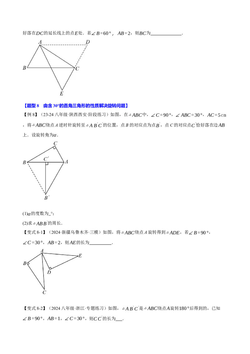 专题13.6含30&deg;的直角三角形的性质（十大题型）（举一反三）（人教版）（学生版）_初中数学_八年级数学上册（人教版）_母题专项-U66_2025版