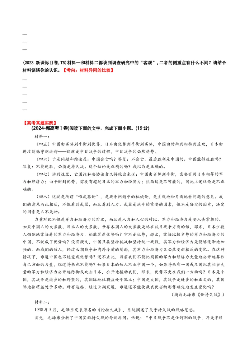 第01讲信息筛选、整合、辨析（讲义）原卷版_01高考语文_52025年新高考资料_一轮复习_2025年高考语文一轮复习讲练测_信息类文本阅读