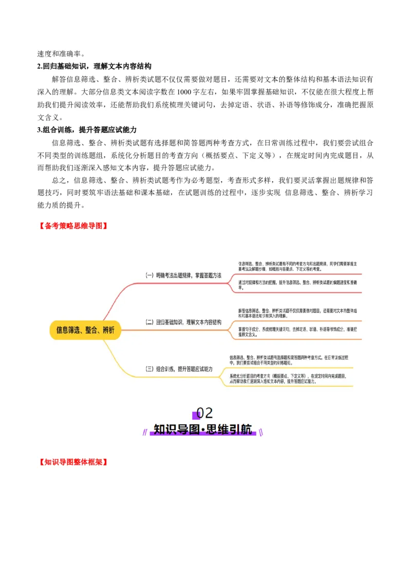 第01讲信息筛选、整合、辨析（讲义）原卷版_01高考语文_52025年新高考资料_一轮复习_2025年高考语文一轮复习讲练测_信息类文本阅读