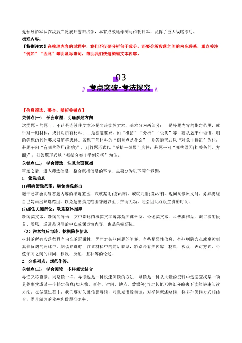 第01讲信息筛选、整合、辨析（讲义）原卷版_01高考语文_52025年新高考资料_一轮复习_2025年高考语文一轮复习讲练测_信息类文本阅读