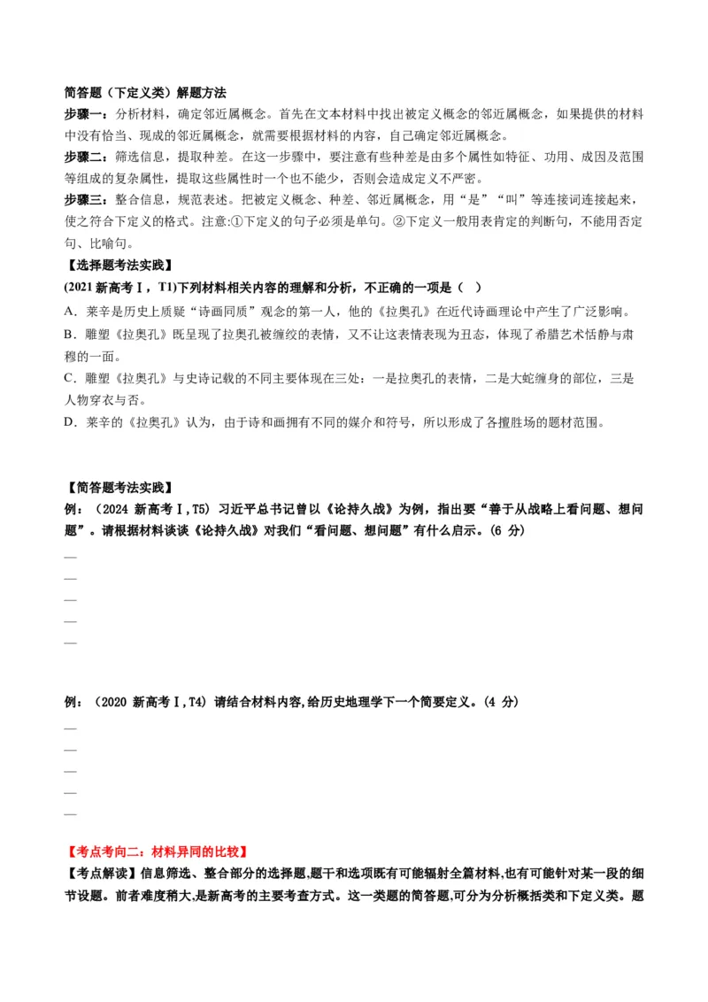 第01讲信息筛选、整合、辨析（讲义）原卷版_01高考语文_52025年新高考资料_一轮复习_2025年高考语文一轮复习讲练测_信息类文本阅读