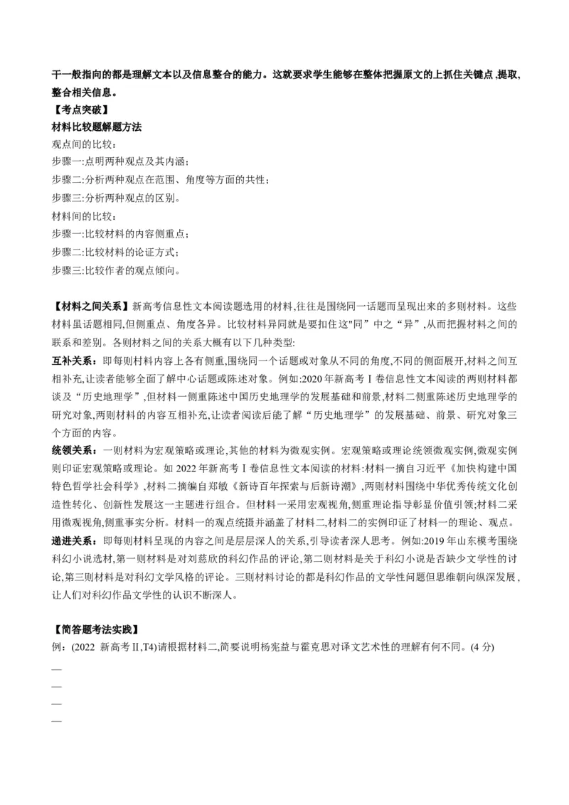 第01讲信息筛选、整合、辨析（讲义）原卷版_01高考语文_52025年新高考资料_一轮复习_2025年高考语文一轮复习讲练测_信息类文本阅读