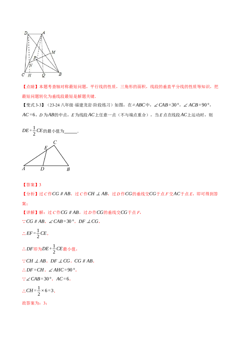 专题13.7与轴对称图形有关的最值问题（八大题型）（举一反三）（人教版）（教师版）_初中数学_八年级数学上册（人教版）_母题专项-U66_2025版