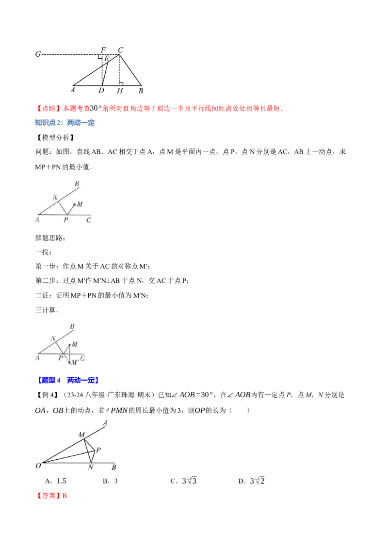 专题13.7与轴对称图形有关的最值问题（八大题型）（举一反三）（人教版）（教师版）_初中数学_八年级数学上册（人教版）_母题专项-U66_2025版