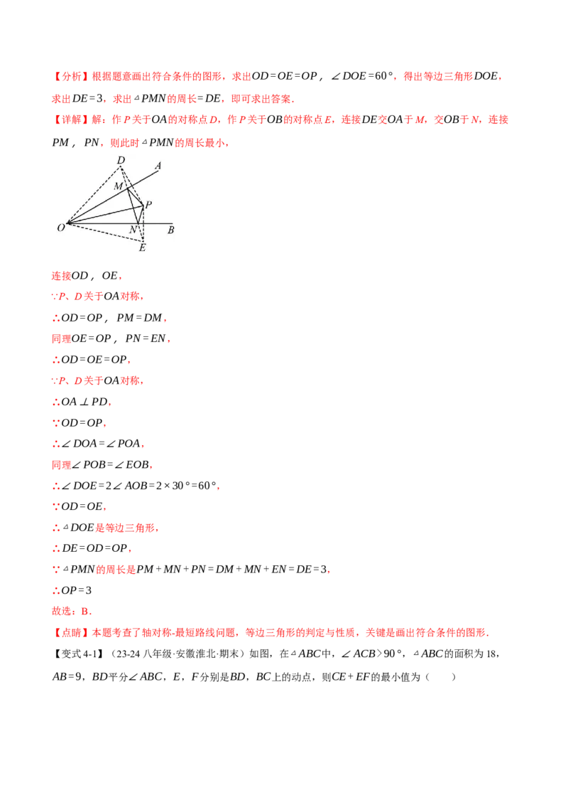 专题13.7与轴对称图形有关的最值问题（八大题型）（举一反三）（人教版）（教师版）_初中数学_八年级数学上册（人教版）_母题专项-U66_2025版