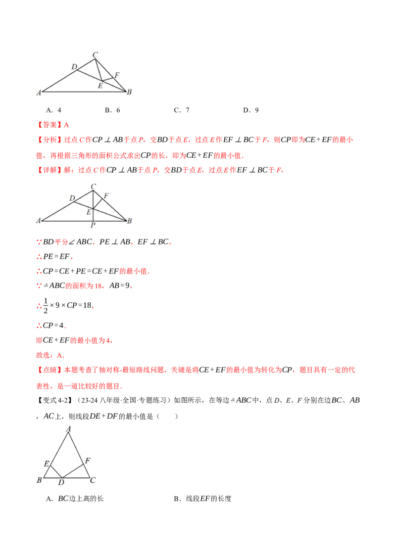 专题13.7与轴对称图形有关的最值问题（八大题型）（举一反三）（人教版）（教师版）_初中数学_八年级数学上册（人教版）_母题专项-U66_2025版