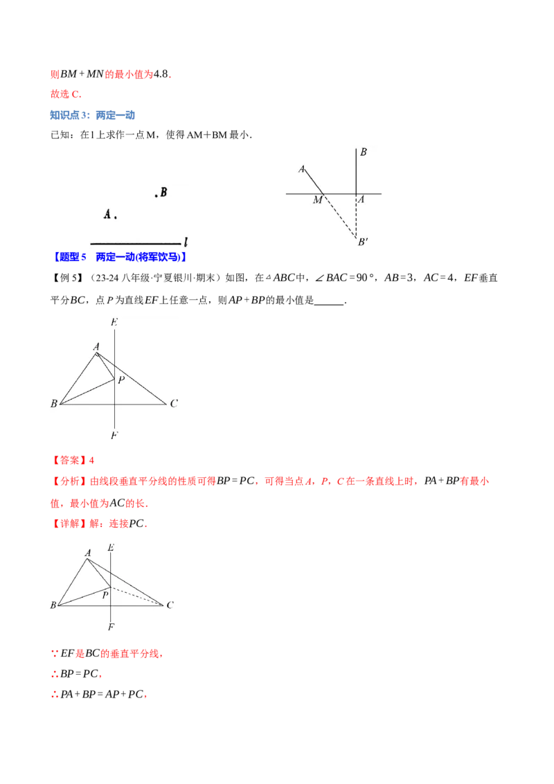 专题13.7与轴对称图形有关的最值问题（八大题型）（举一反三）（人教版）（教师版）_初中数学_八年级数学上册（人教版）_母题专项-U66_2025版