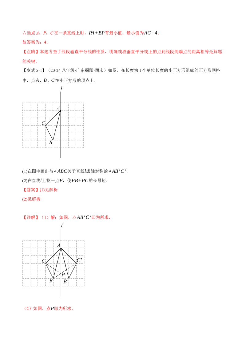 专题13.7与轴对称图形有关的最值问题（八大题型）（举一反三）（人教版）（教师版）_初中数学_八年级数学上册（人教版）_母题专项-U66_2025版
