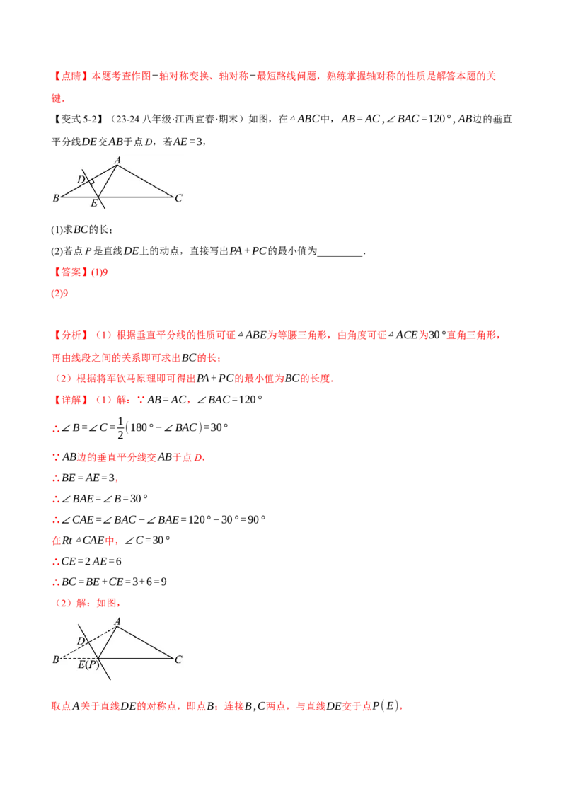 专题13.7与轴对称图形有关的最值问题（八大题型）（举一反三）（人教版）（教师版）_初中数学_八年级数学上册（人教版）_母题专项-U66_2025版