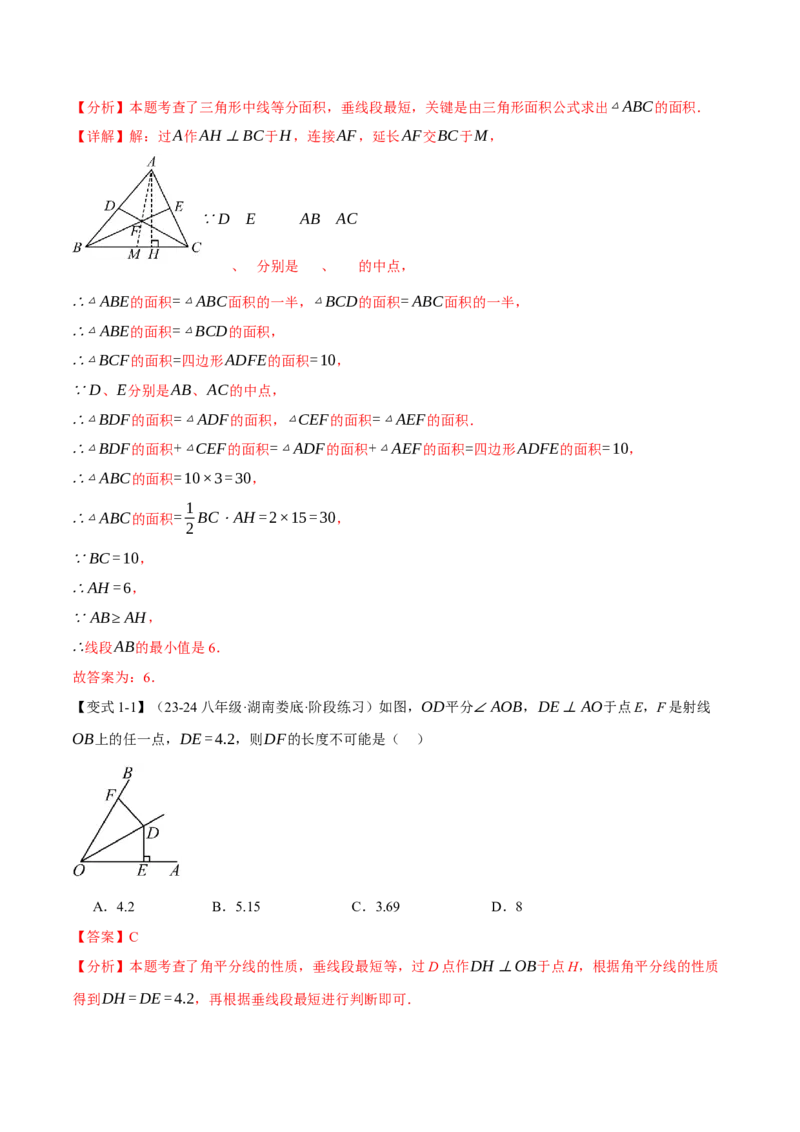 专题13.7与轴对称图形有关的最值问题（八大题型）（举一反三）（人教版）（教师版）_初中数学_八年级数学上册（人教版）_母题专项-U66_2025版
