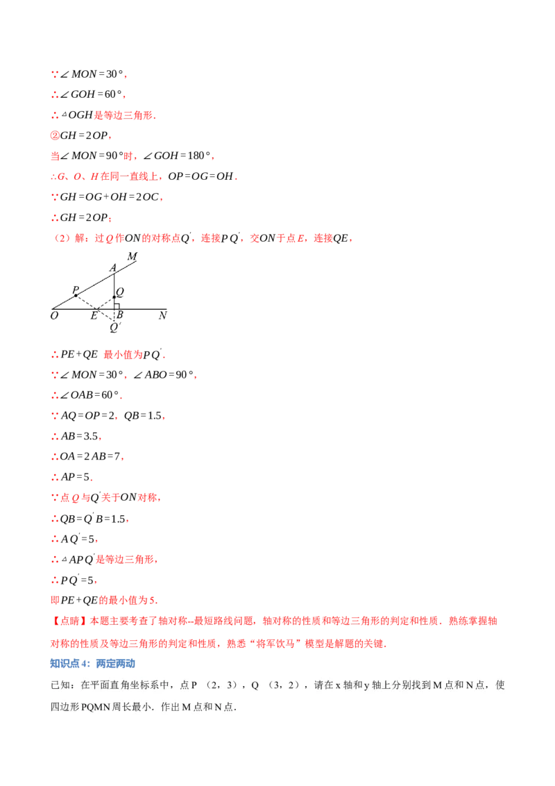 专题13.7与轴对称图形有关的最值问题（八大题型）（举一反三）（人教版）（教师版）_初中数学_八年级数学上册（人教版）_母题专项-U66_2025版