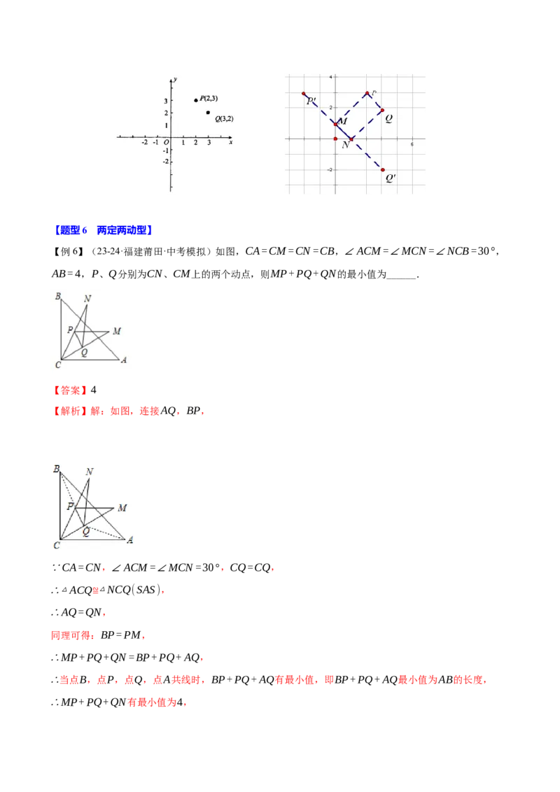 专题13.7与轴对称图形有关的最值问题（八大题型）（举一反三）（人教版）（教师版）_初中数学_八年级数学上册（人教版）_母题专项-U66_2025版