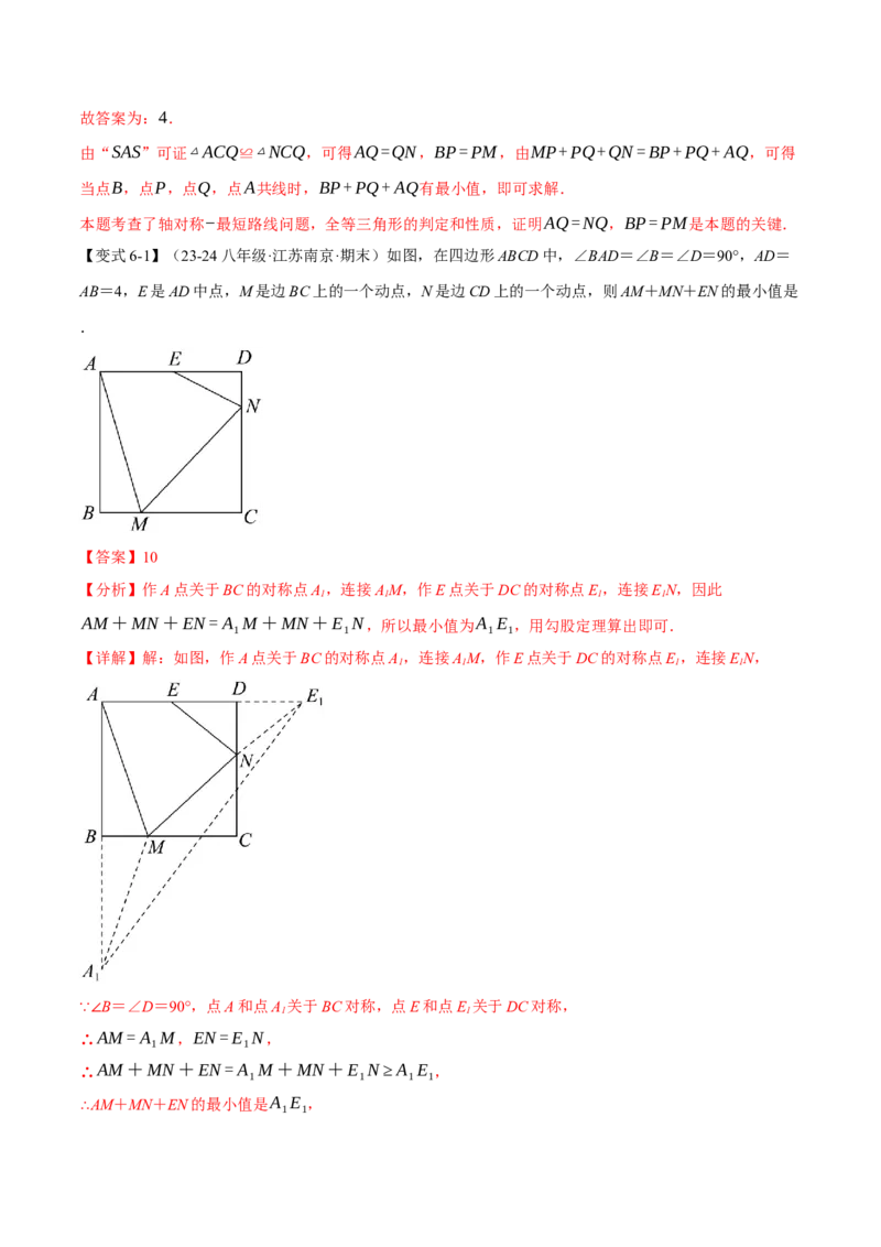 专题13.7与轴对称图形有关的最值问题（八大题型）（举一反三）（人教版）（教师版）_初中数学_八年级数学上册（人教版）_母题专项-U66_2025版