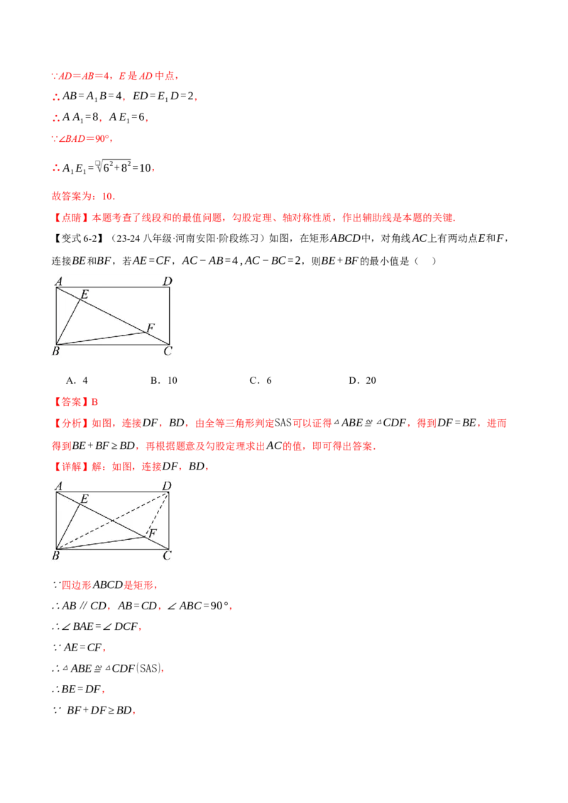 专题13.7与轴对称图形有关的最值问题（八大题型）（举一反三）（人教版）（教师版）_初中数学_八年级数学上册（人教版）_母题专项-U66_2025版