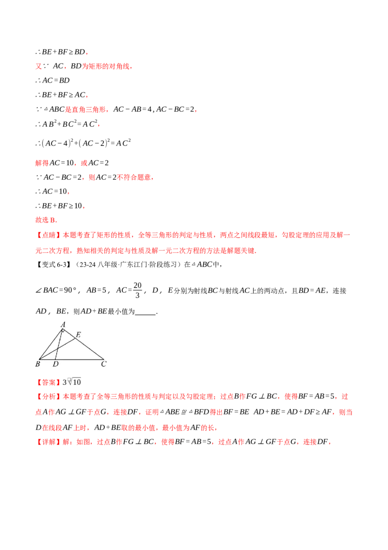 专题13.7与轴对称图形有关的最值问题（八大题型）（举一反三）（人教版）（教师版）_初中数学_八年级数学上册（人教版）_母题专项-U66_2025版
