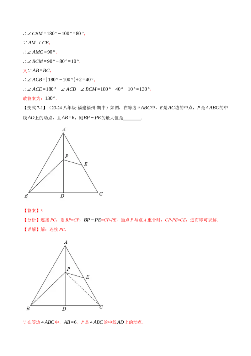专题13.7与轴对称图形有关的最值问题（八大题型）（举一反三）（人教版）（教师版）_初中数学_八年级数学上册（人教版）_母题专项-U66_2025版