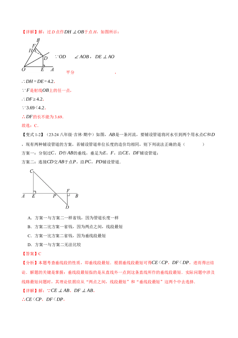 专题13.7与轴对称图形有关的最值问题（八大题型）（举一反三）（人教版）（教师版）_初中数学_八年级数学上册（人教版）_母题专项-U66_2025版