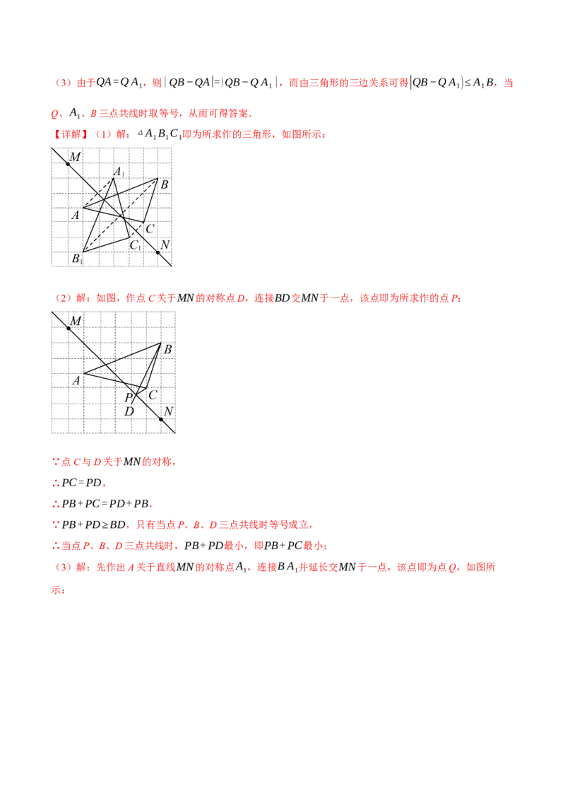 专题13.7与轴对称图形有关的最值问题（八大题型）（举一反三）（人教版）（教师版）_初中数学_八年级数学上册（人教版）_母题专项-U66_2025版