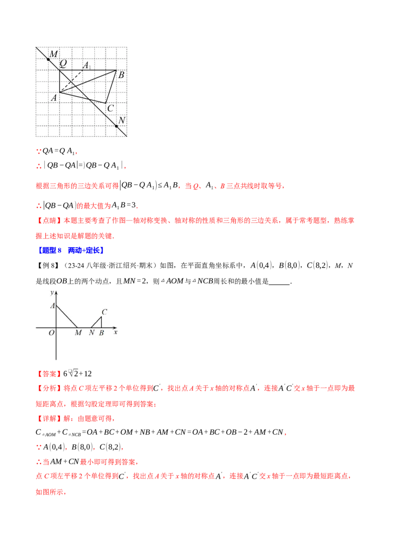 专题13.7与轴对称图形有关的最值问题（八大题型）（举一反三）（人教版）（教师版）_初中数学_八年级数学上册（人教版）_母题专项-U66_2025版