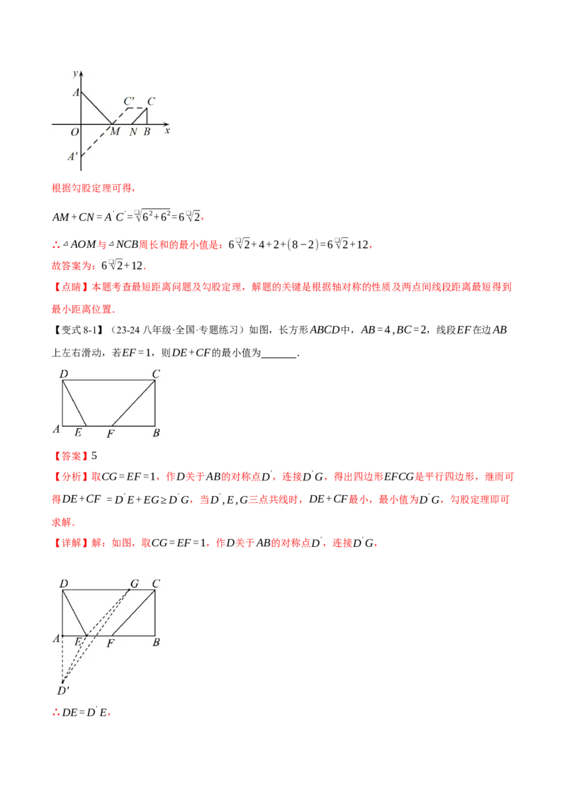 专题13.7与轴对称图形有关的最值问题（八大题型）（举一反三）（人教版）（教师版）_初中数学_八年级数学上册（人教版）_母题专项-U66_2025版