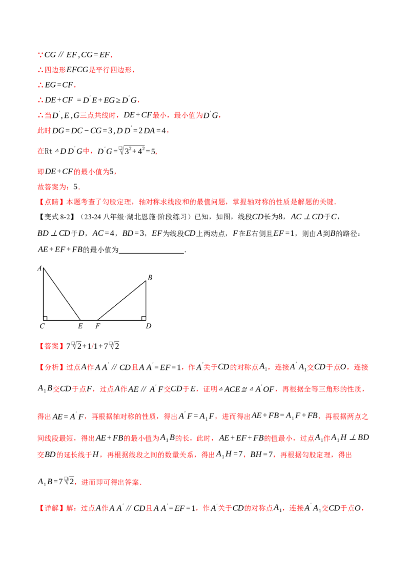 专题13.7与轴对称图形有关的最值问题（八大题型）（举一反三）（人教版）（教师版）_初中数学_八年级数学上册（人教版）_母题专项-U66_2025版