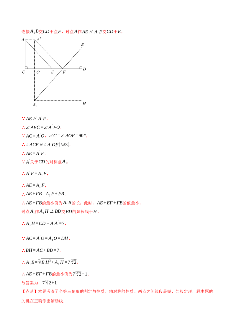 专题13.7与轴对称图形有关的最值问题（八大题型）（举一反三）（人教版）（教师版）_初中数学_八年级数学上册（人教版）_母题专项-U66_2025版