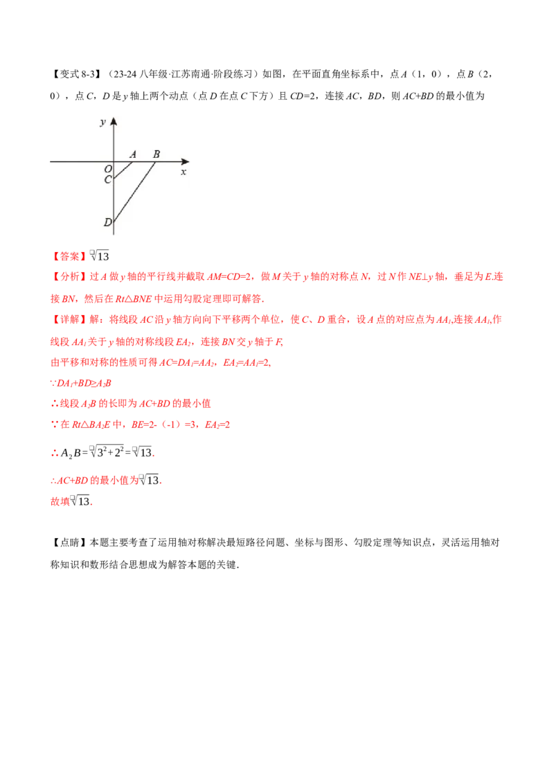 专题13.7与轴对称图形有关的最值问题（八大题型）（举一反三）（人教版）（教师版）_初中数学_八年级数学上册（人教版）_母题专项-U66_2025版