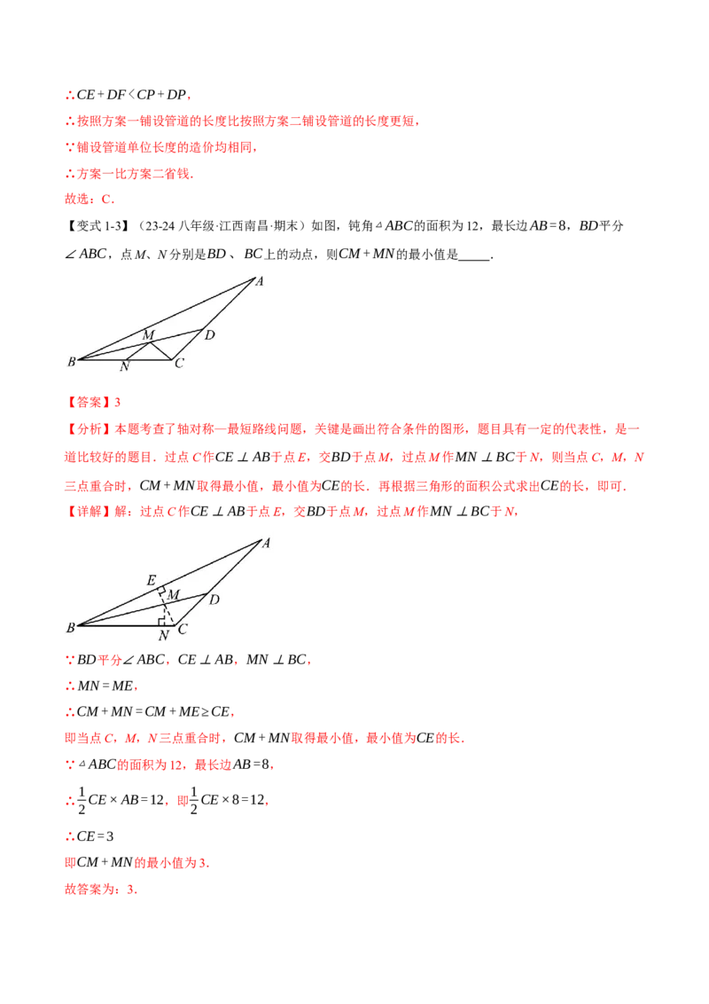 专题13.7与轴对称图形有关的最值问题（八大题型）（举一反三）（人教版）（教师版）_初中数学_八年级数学上册（人教版）_母题专项-U66_2025版