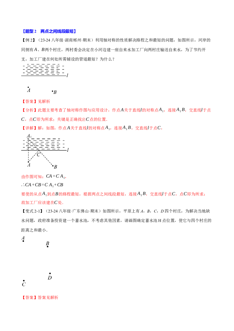 专题13.7与轴对称图形有关的最值问题（八大题型）（举一反三）（人教版）（教师版）_初中数学_八年级数学上册（人教版）_母题专项-U66_2025版