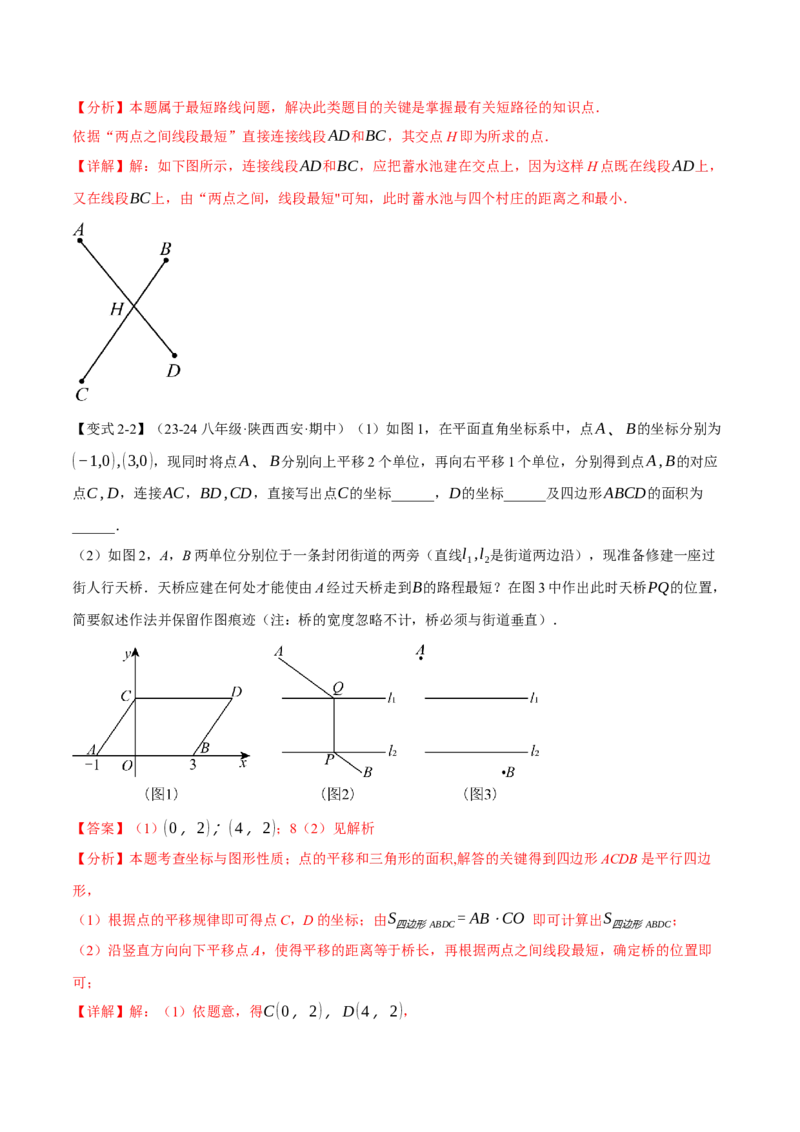 专题13.7与轴对称图形有关的最值问题（八大题型）（举一反三）（人教版）（教师版）_初中数学_八年级数学上册（人教版）_母题专项-U66_2025版