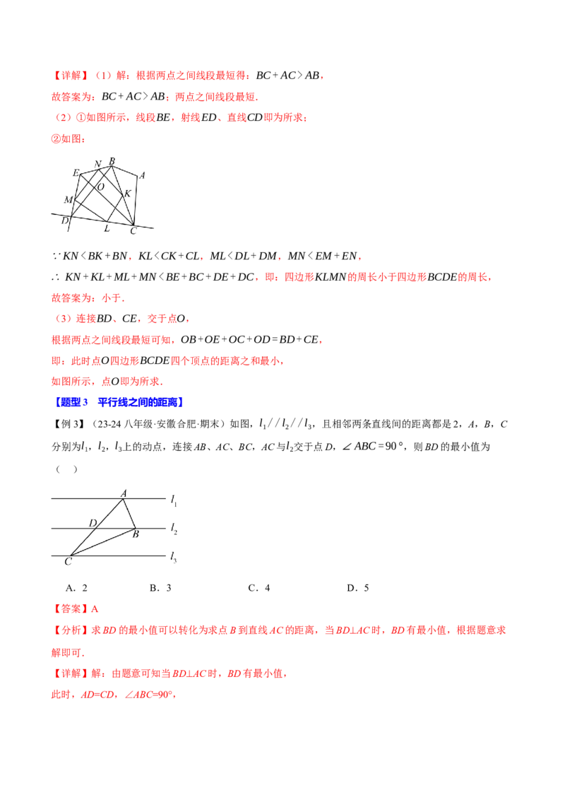 专题13.7与轴对称图形有关的最值问题（八大题型）（举一反三）（人教版）（教师版）_初中数学_八年级数学上册（人教版）_母题专项-U66_2025版