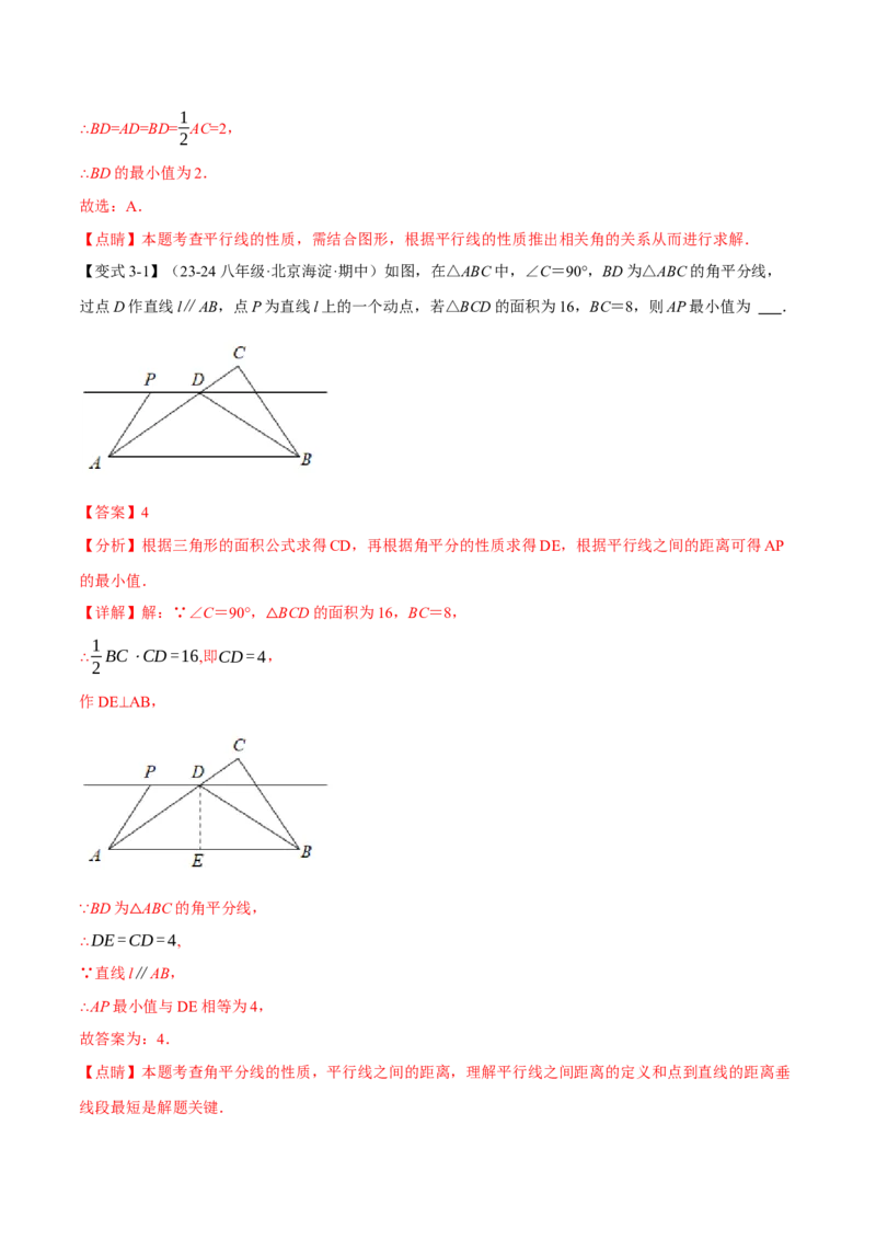 专题13.7与轴对称图形有关的最值问题（八大题型）（举一反三）（人教版）（教师版）_初中数学_八年级数学上册（人教版）_母题专项-U66_2025版