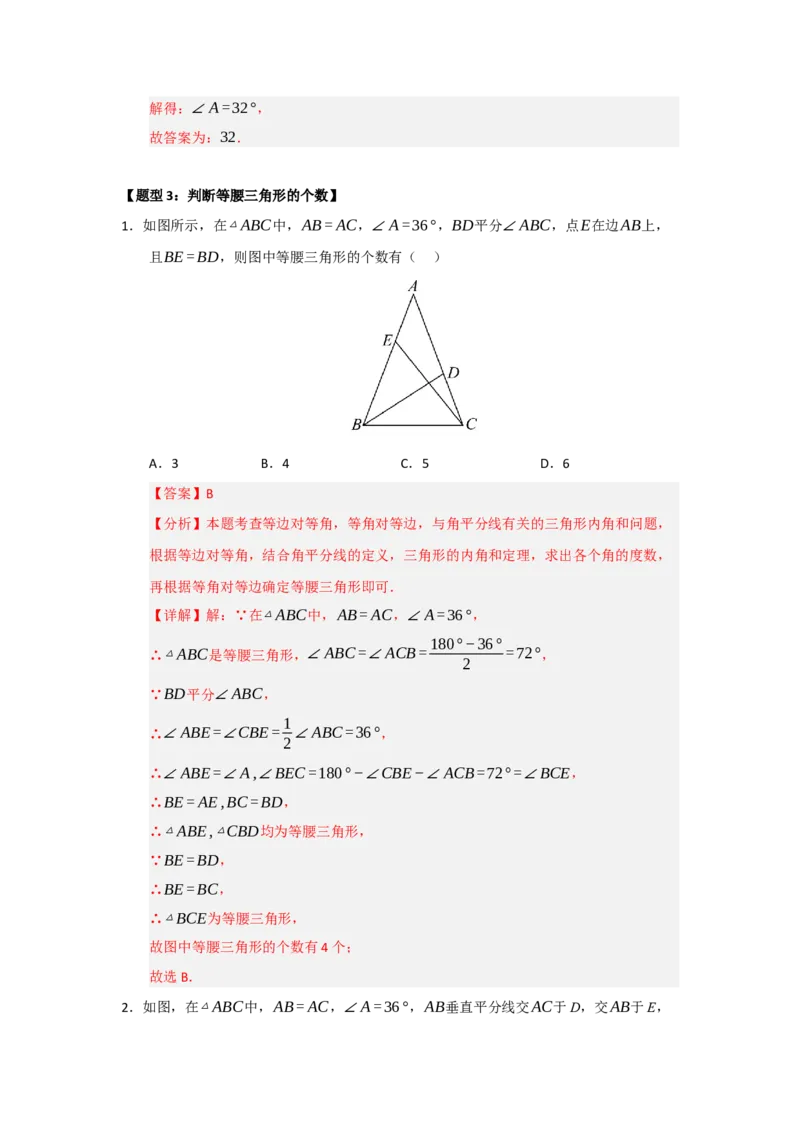 专题15.3等腰三角形的性质和判定（七大题型）（题型训练易错精练）（解析版）_初中数学_八年级数学上册（人教版）_知识解读与题型专练-V14_2026版