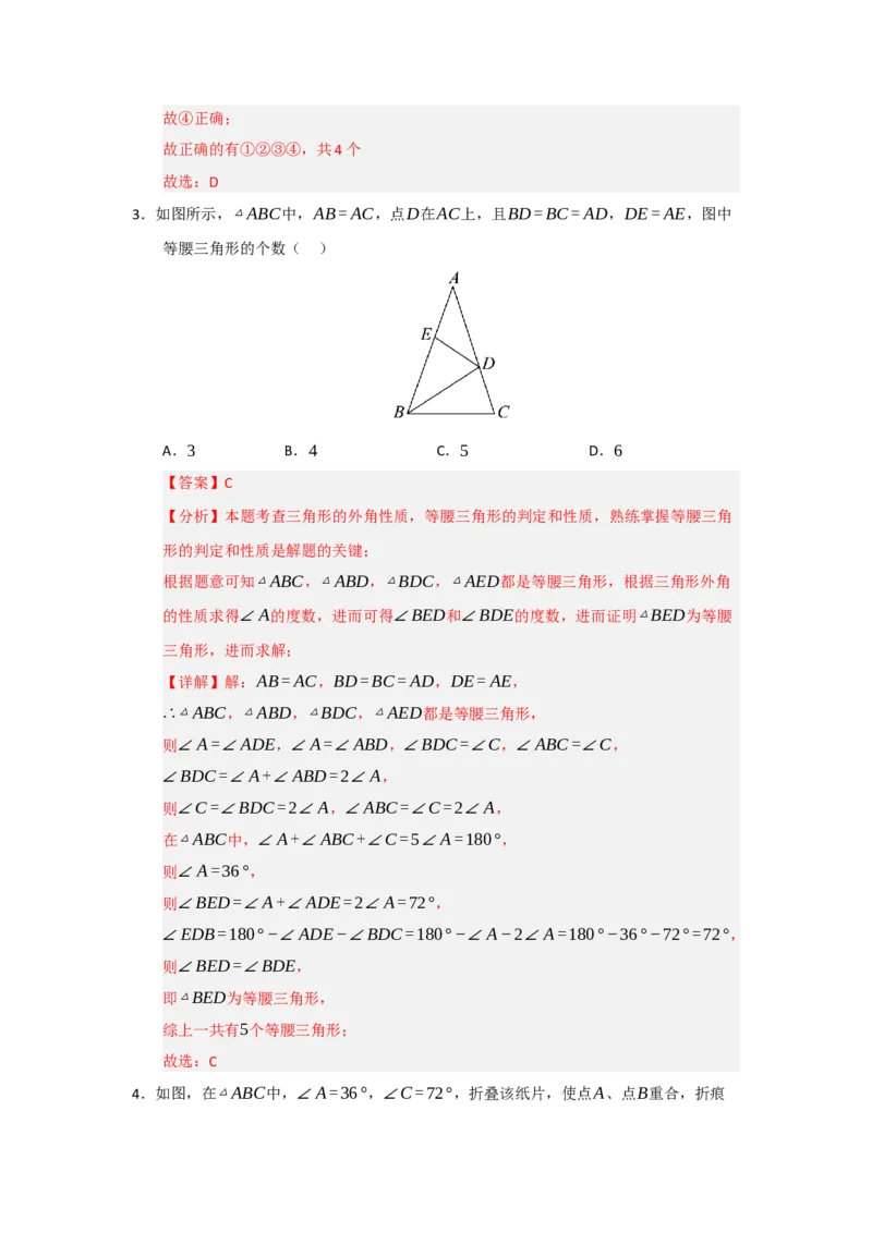 专题15.3等腰三角形的性质和判定（七大题型）（题型训练易错精练）（解析版）_初中数学_八年级数学上册（人教版）_知识解读与题型专练-V14_2026版