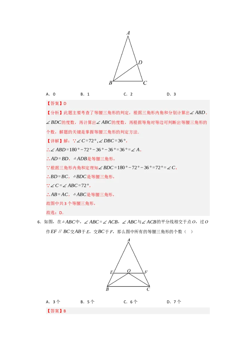 专题15.3等腰三角形的性质和判定（七大题型）（题型训练易错精练）（解析版）_初中数学_八年级数学上册（人教版）_知识解读与题型专练-V14_2026版