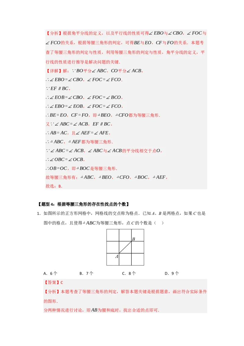 专题15.3等腰三角形的性质和判定（七大题型）（题型训练易错精练）（解析版）_初中数学_八年级数学上册（人教版）_知识解读与题型专练-V14_2026版