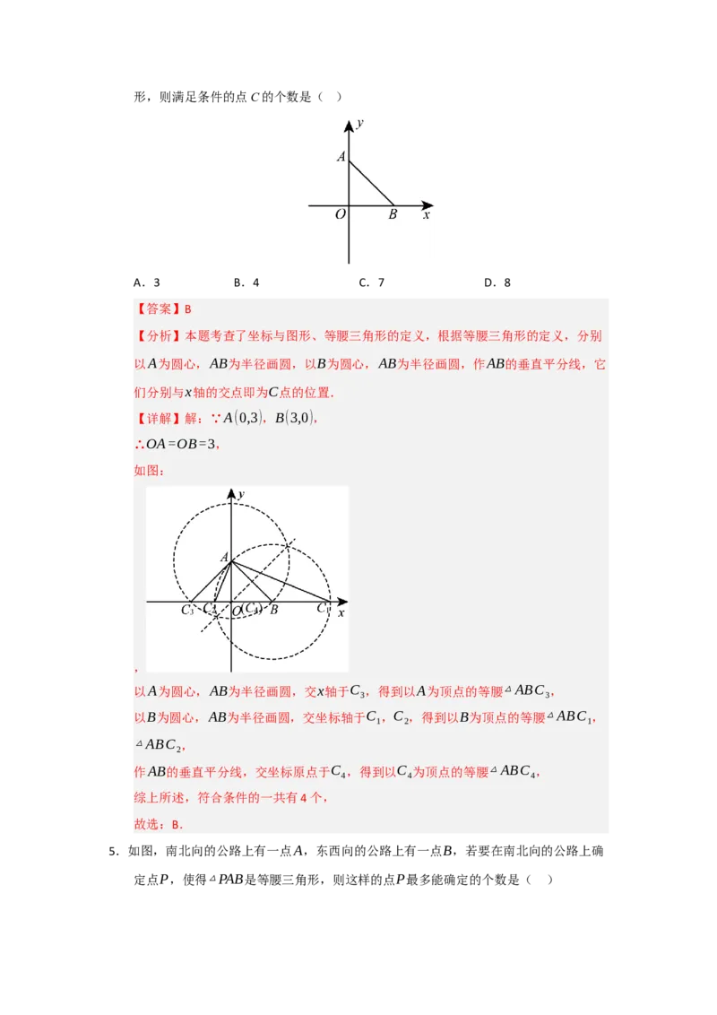 专题15.3等腰三角形的性质和判定（七大题型）（题型训练易错精练）（解析版）_初中数学_八年级数学上册（人教版）_知识解读与题型专练-V14_2026版