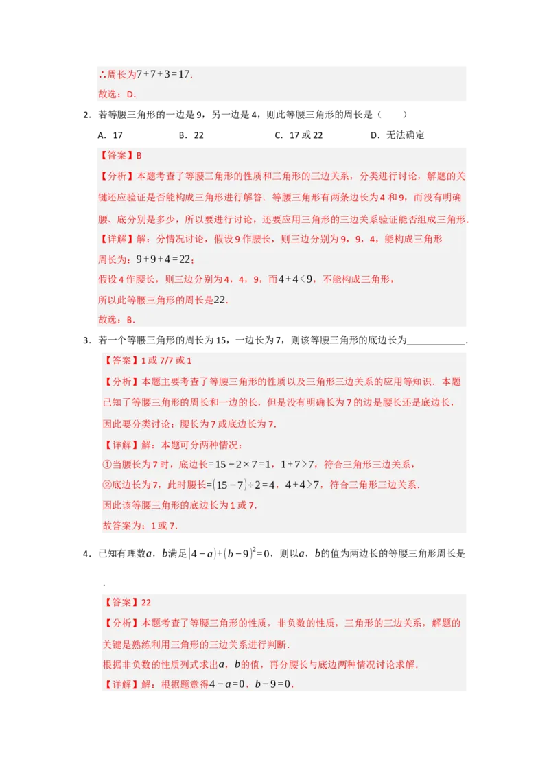 专题15.3等腰三角形的性质和判定（七大题型）（题型训练易错精练）（解析版）_初中数学_八年级数学上册（人教版）_知识解读与题型专练-V14_2026版