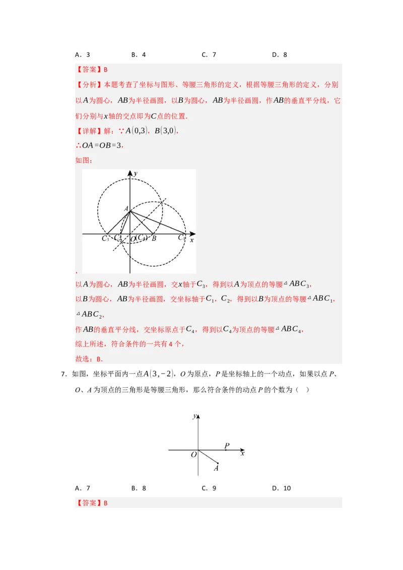 专题15.3等腰三角形的性质和判定（七大题型）（题型训练易错精练）（解析版）_初中数学_八年级数学上册（人教版）_知识解读与题型专练-V14_2026版