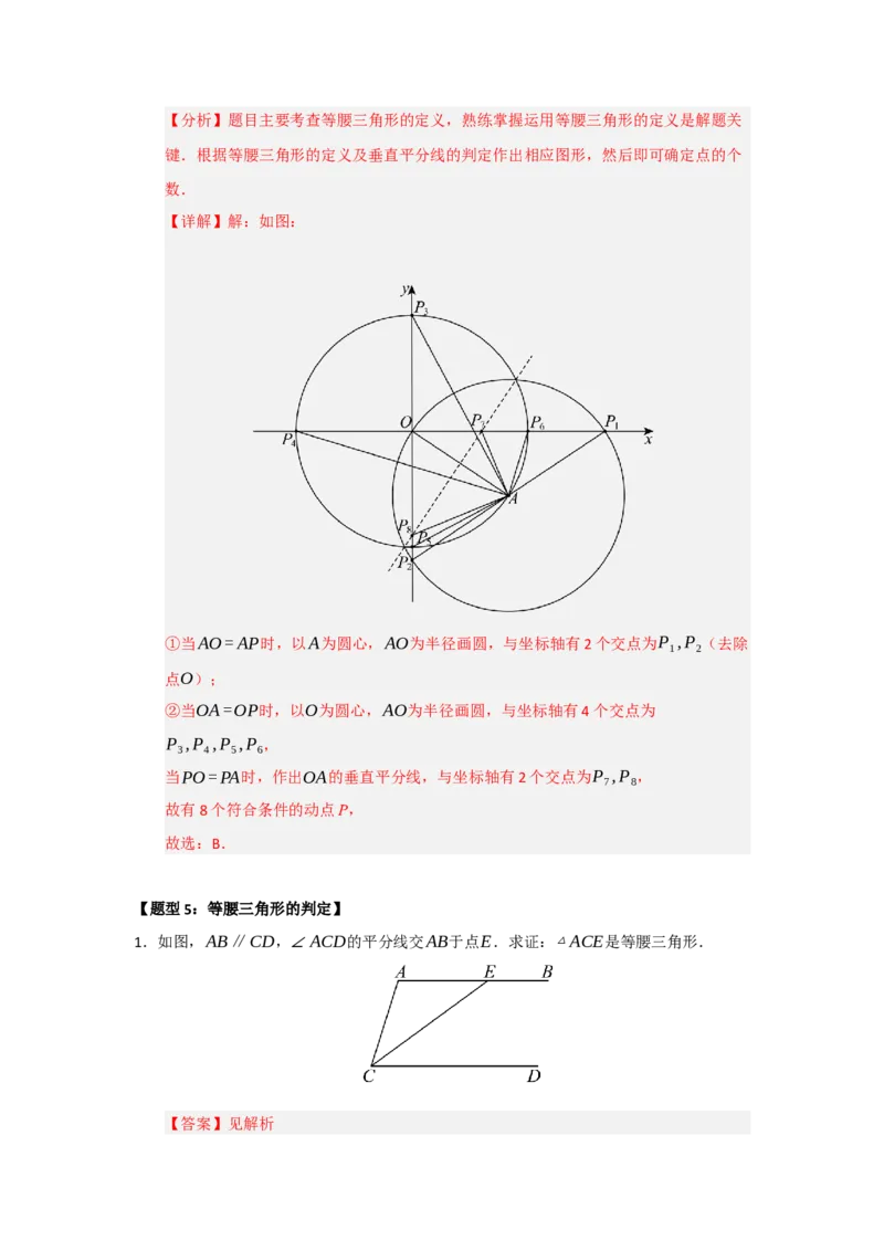 专题15.3等腰三角形的性质和判定（七大题型）（题型训练易错精练）（解析版）_初中数学_八年级数学上册（人教版）_知识解读与题型专练-V14_2026版
