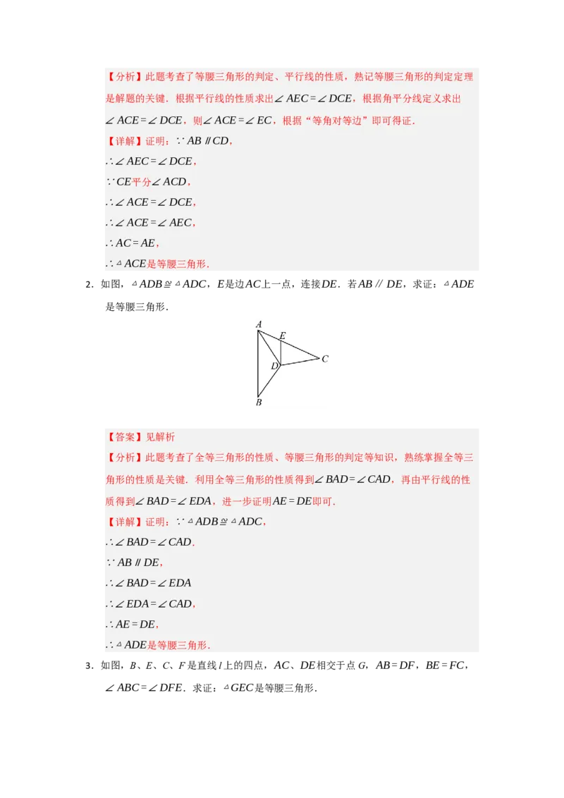专题15.3等腰三角形的性质和判定（七大题型）（题型训练易错精练）（解析版）_初中数学_八年级数学上册（人教版）_知识解读与题型专练-V14_2026版