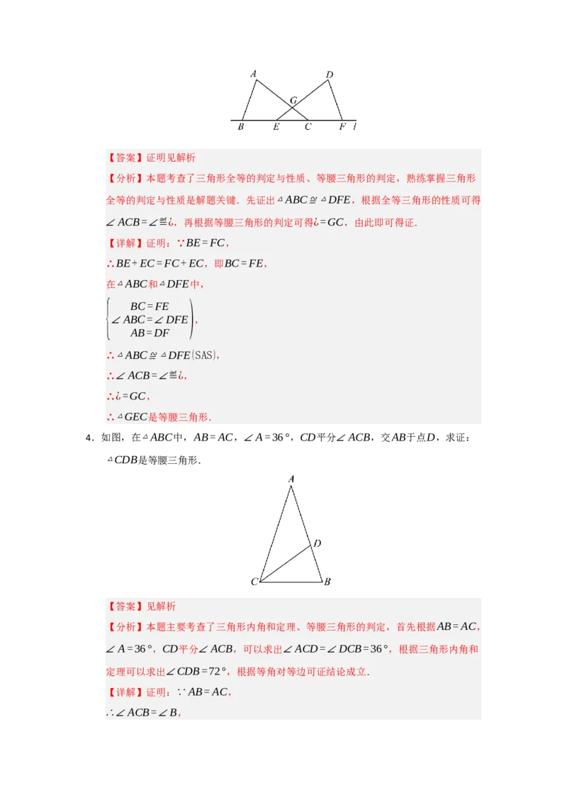 专题15.3等腰三角形的性质和判定（七大题型）（题型训练易错精练）（解析版）_初中数学_八年级数学上册（人教版）_知识解读与题型专练-V14_2026版